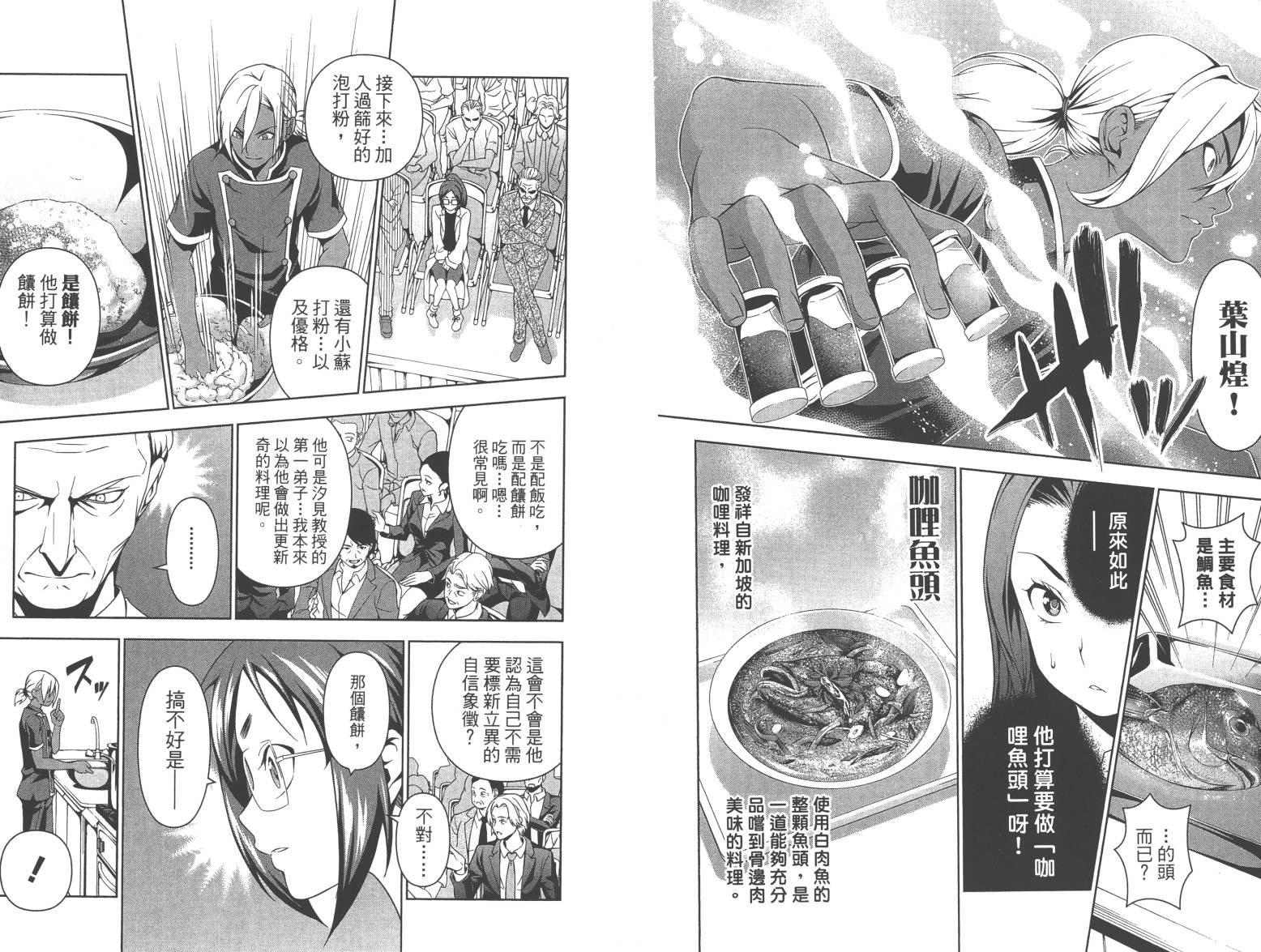 食戟之灵第6卷图