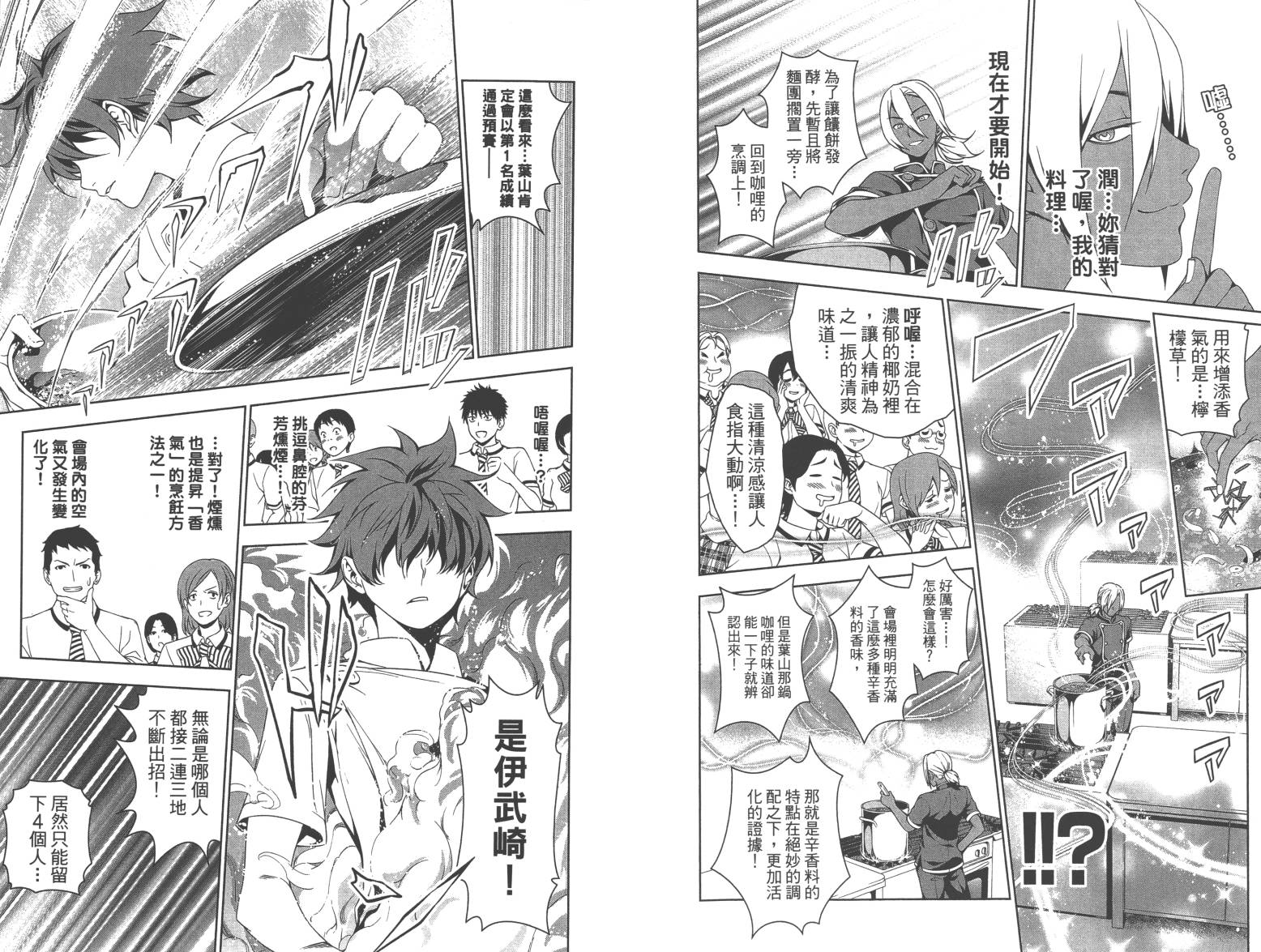 食戟之灵第6卷图