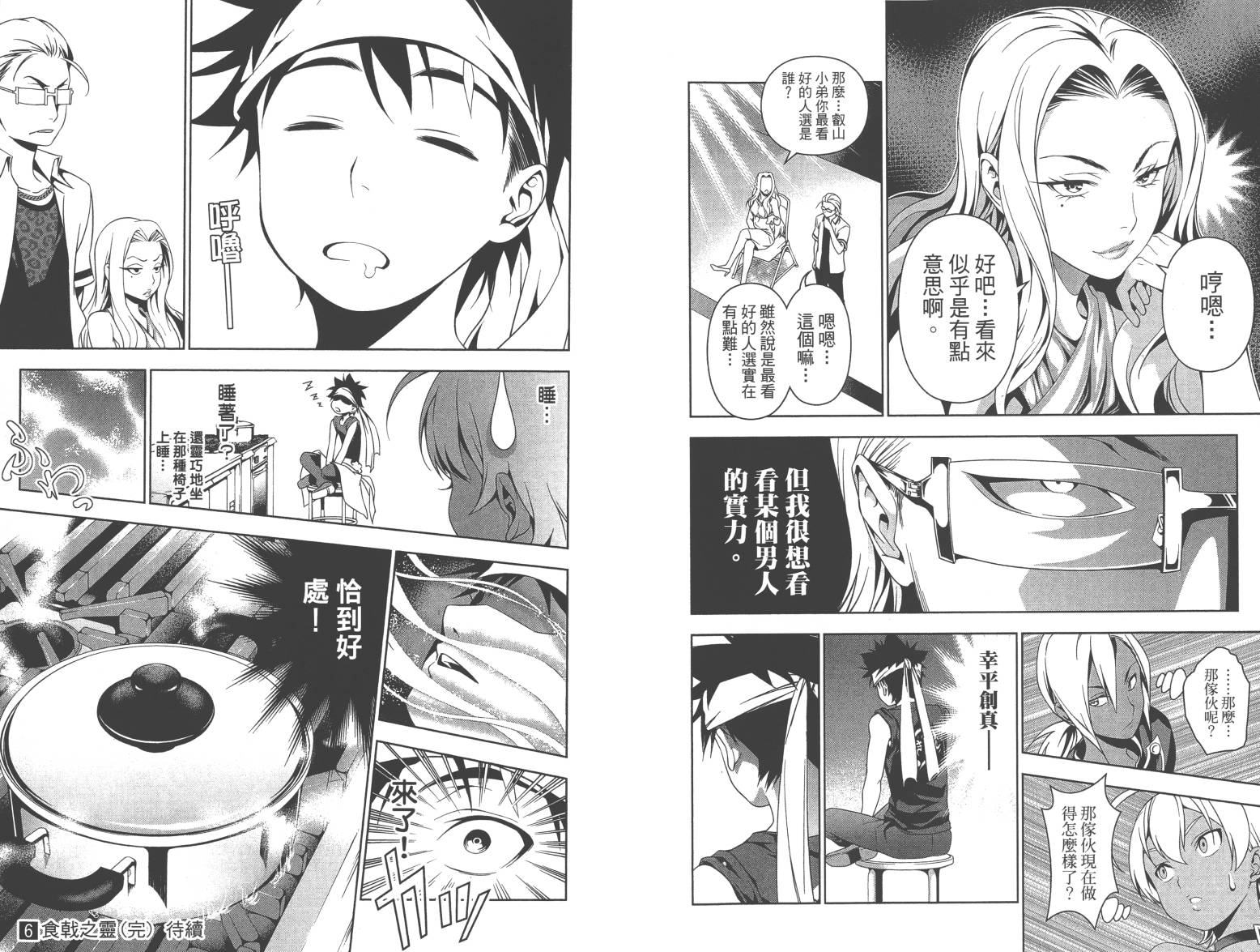 食戟之灵第6卷图