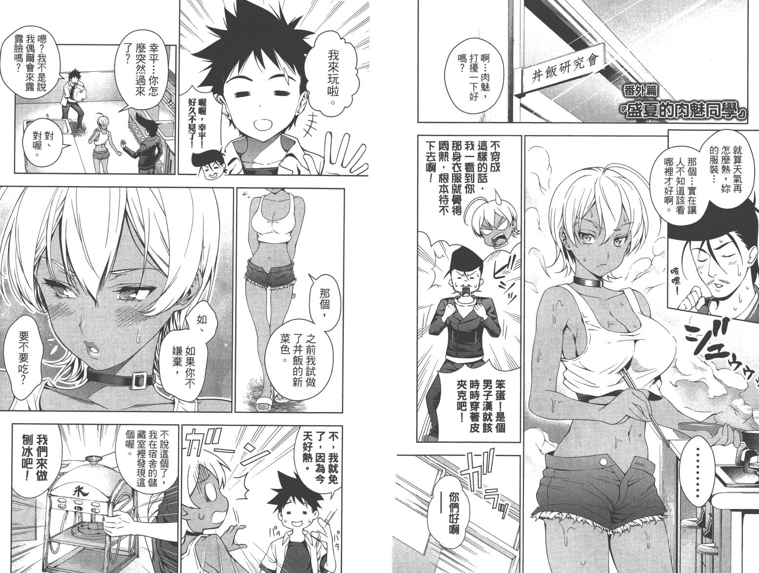 食戟之灵第6卷图