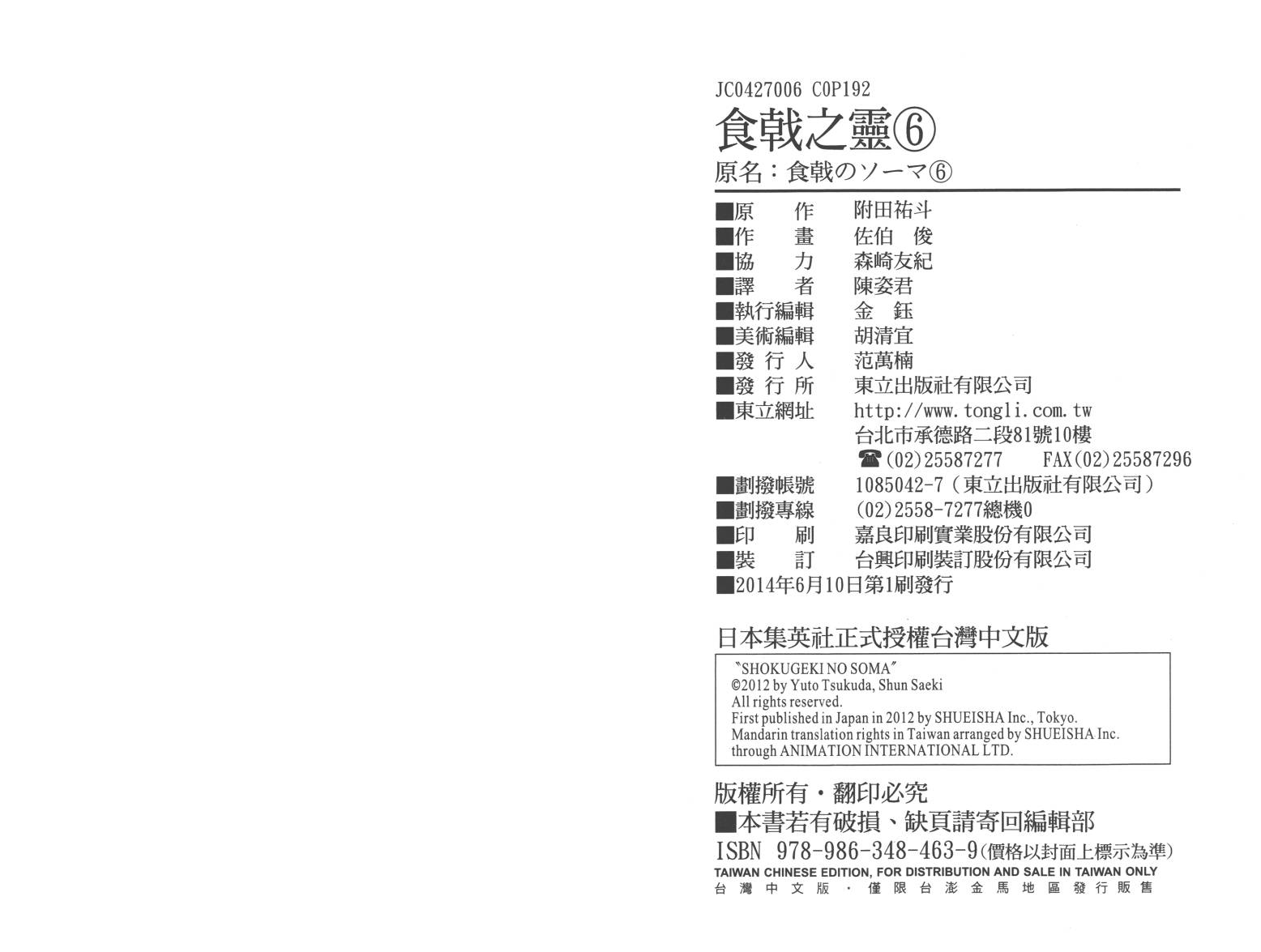 食戟之灵第6卷图