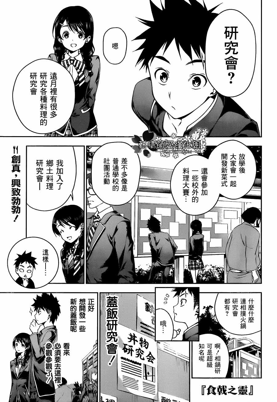 食戟之灵 第10话 第0页