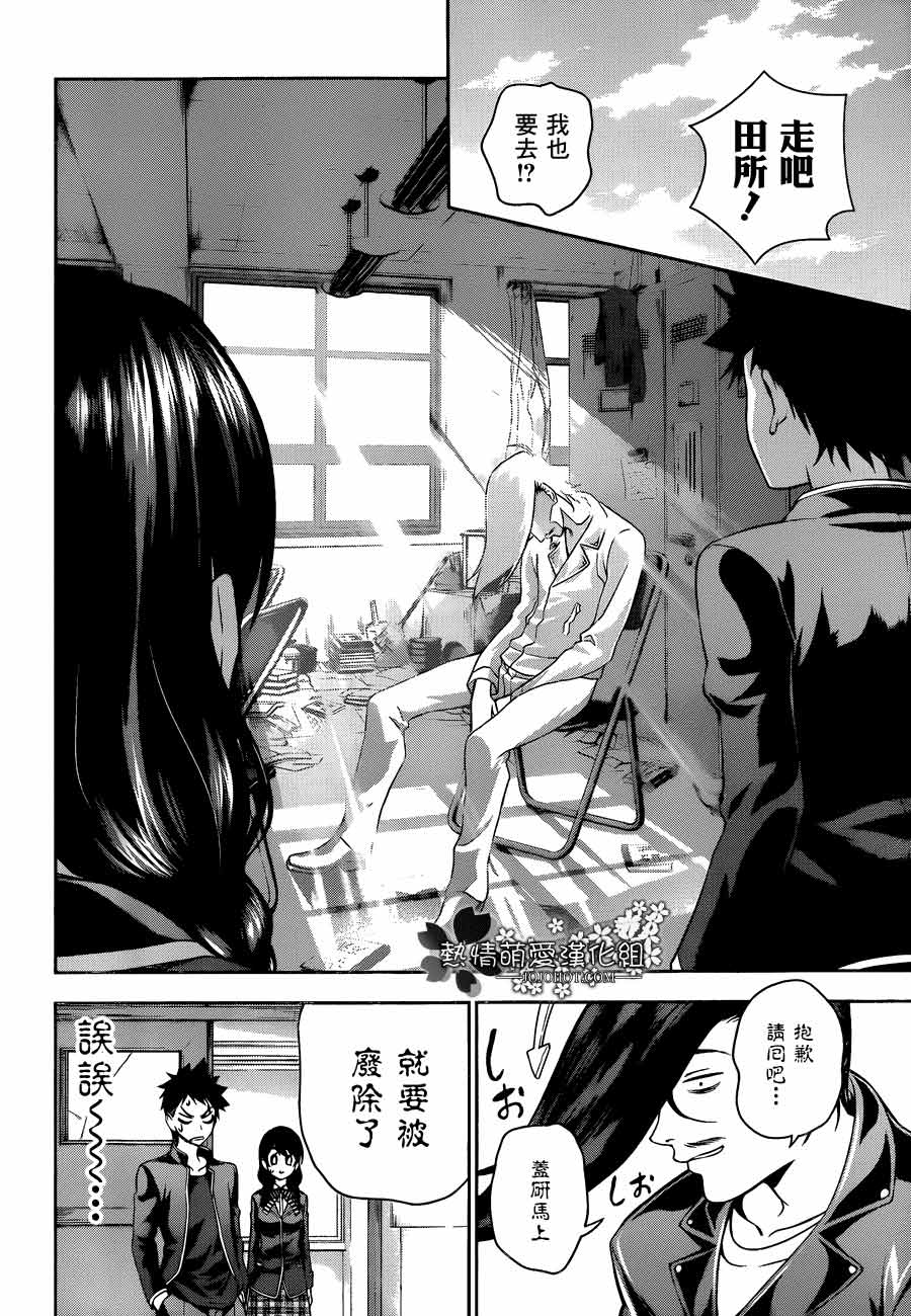 食戟之灵 第10话 第1页