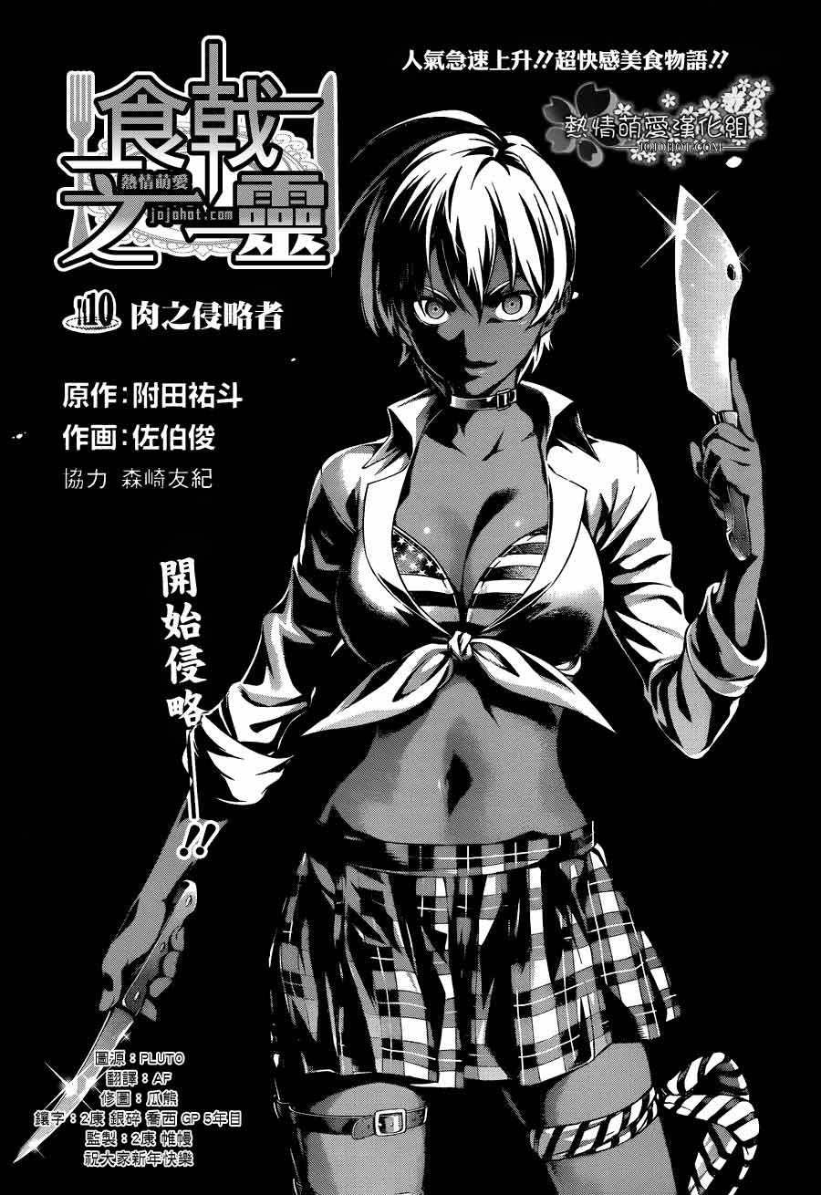 食戟之灵 第10话 第2页