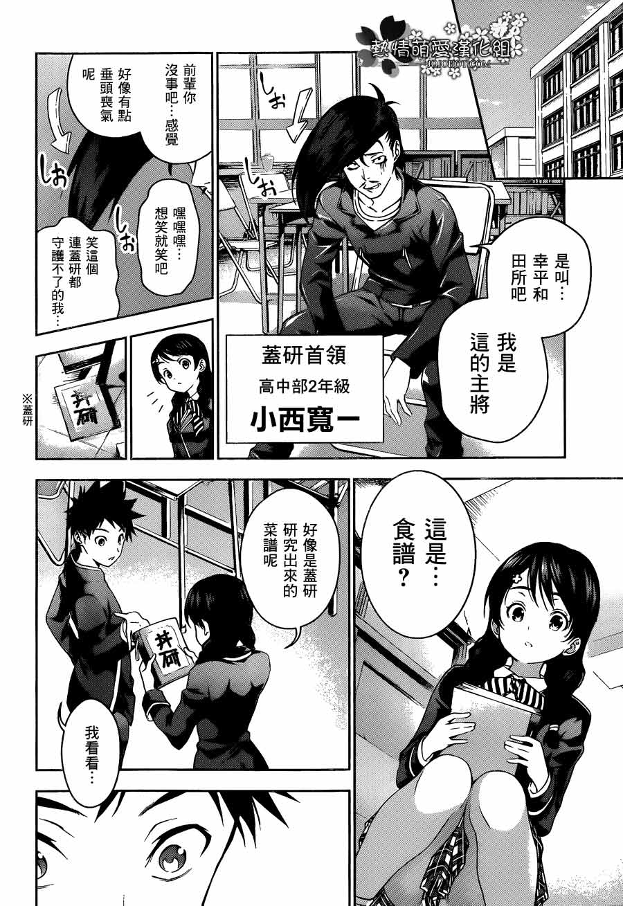 食戟之灵 第10话 第3页