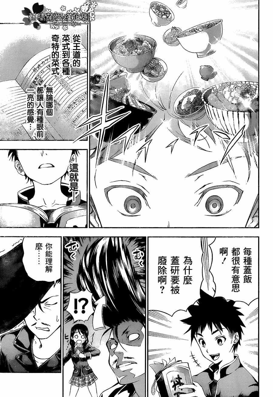 食戟之灵 第10话 第4页