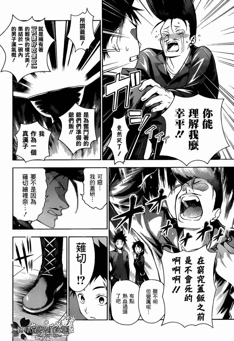 食戟之灵 第10话 第5页