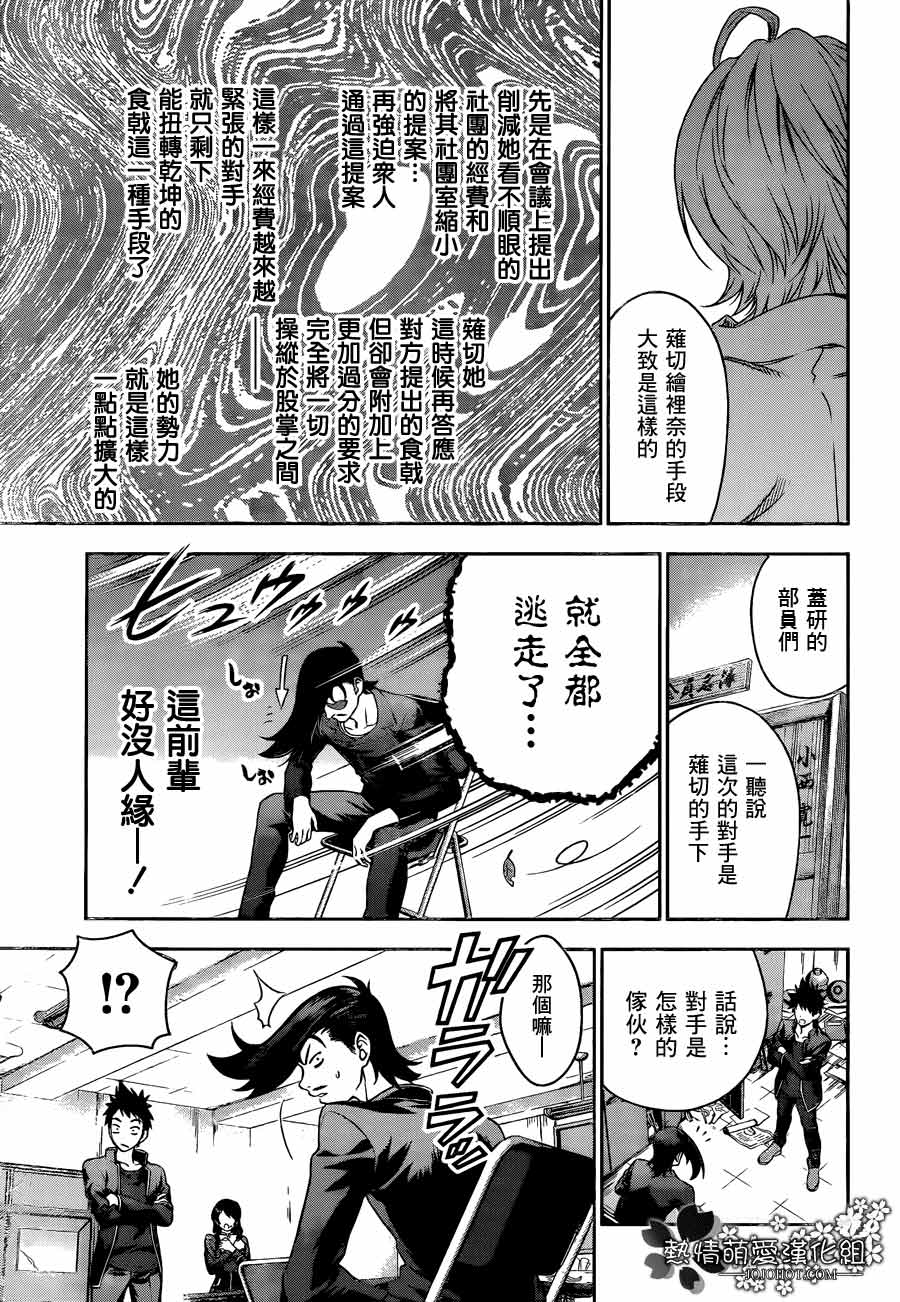 食戟之灵 第10话 第6页