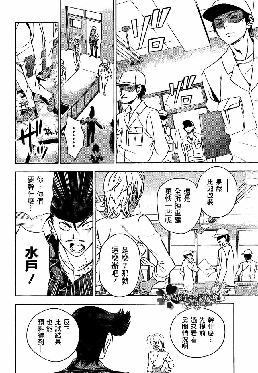 食戟之灵 第10话 第7页