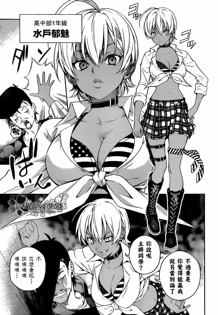 食戟之灵 第10话 第8页