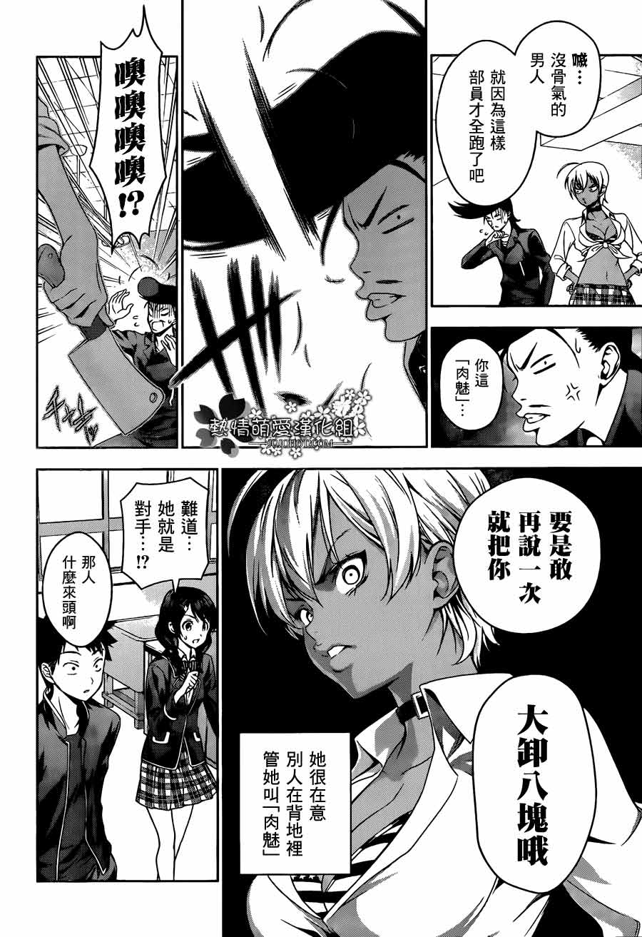 食戟之灵 第10话 第9页