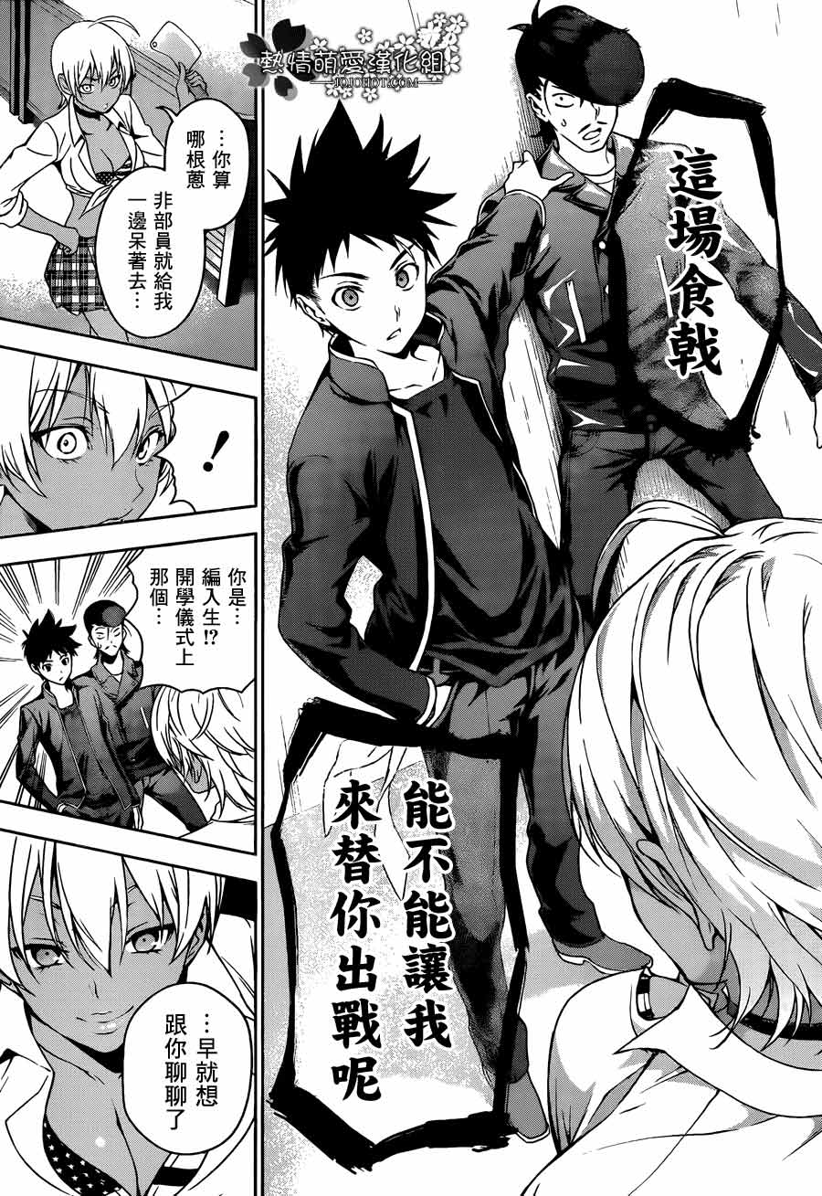 食戟之灵 第10话 第12页