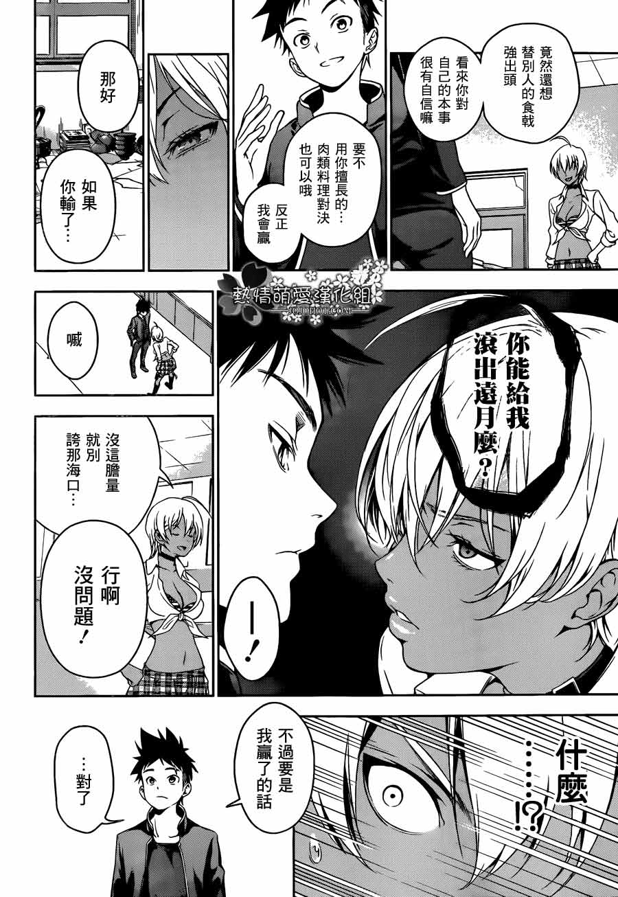 食戟之灵 第10话 第13页