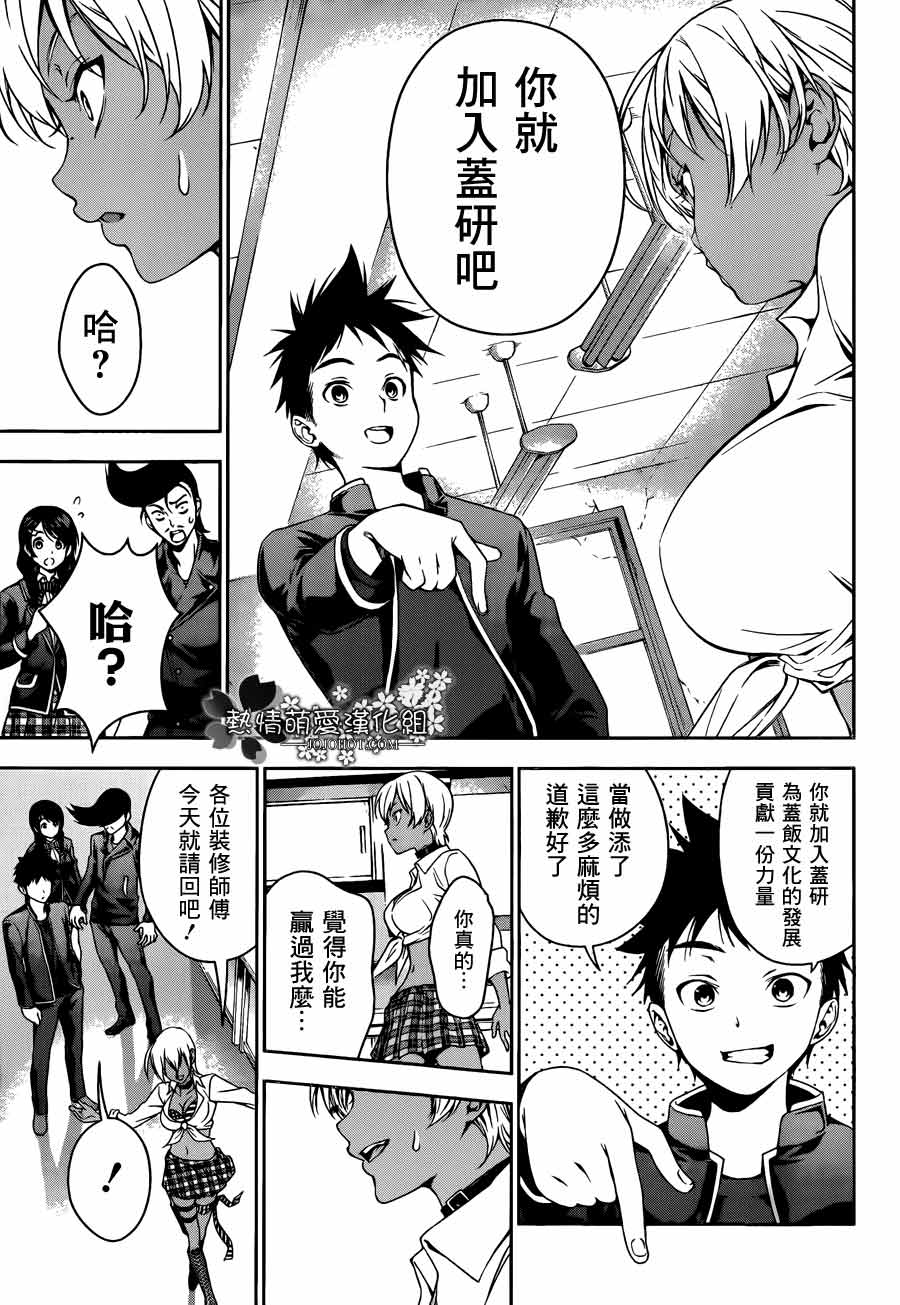 食戟之灵 第10话 第14页