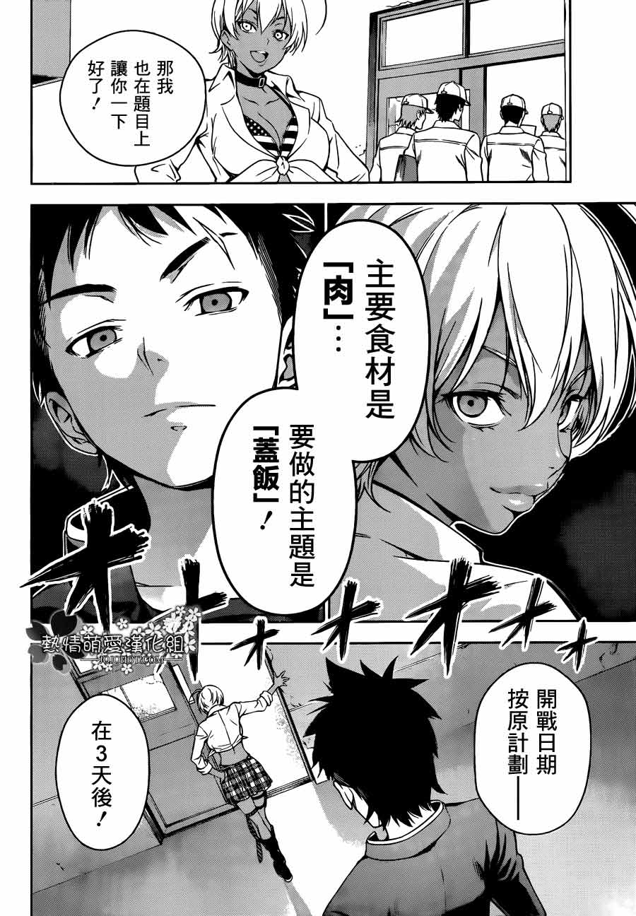 食戟之灵 第10话 第15页