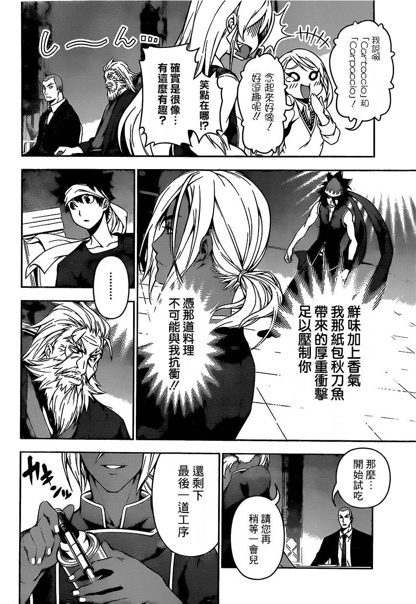 食戟之灵 第100话 第2页