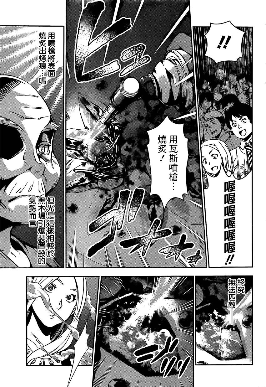 食戟之灵 第100话 第3页