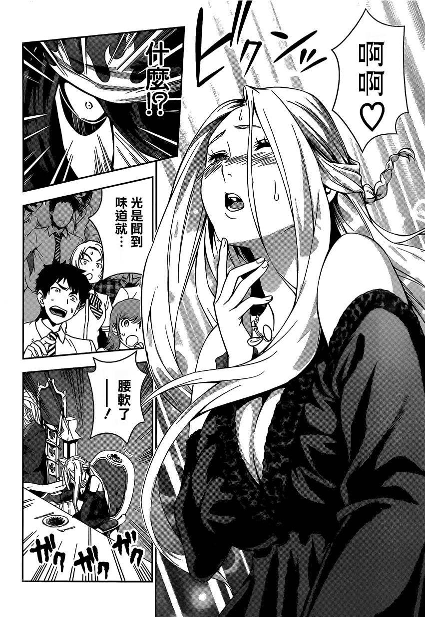 食戟之灵 第100话 第4页