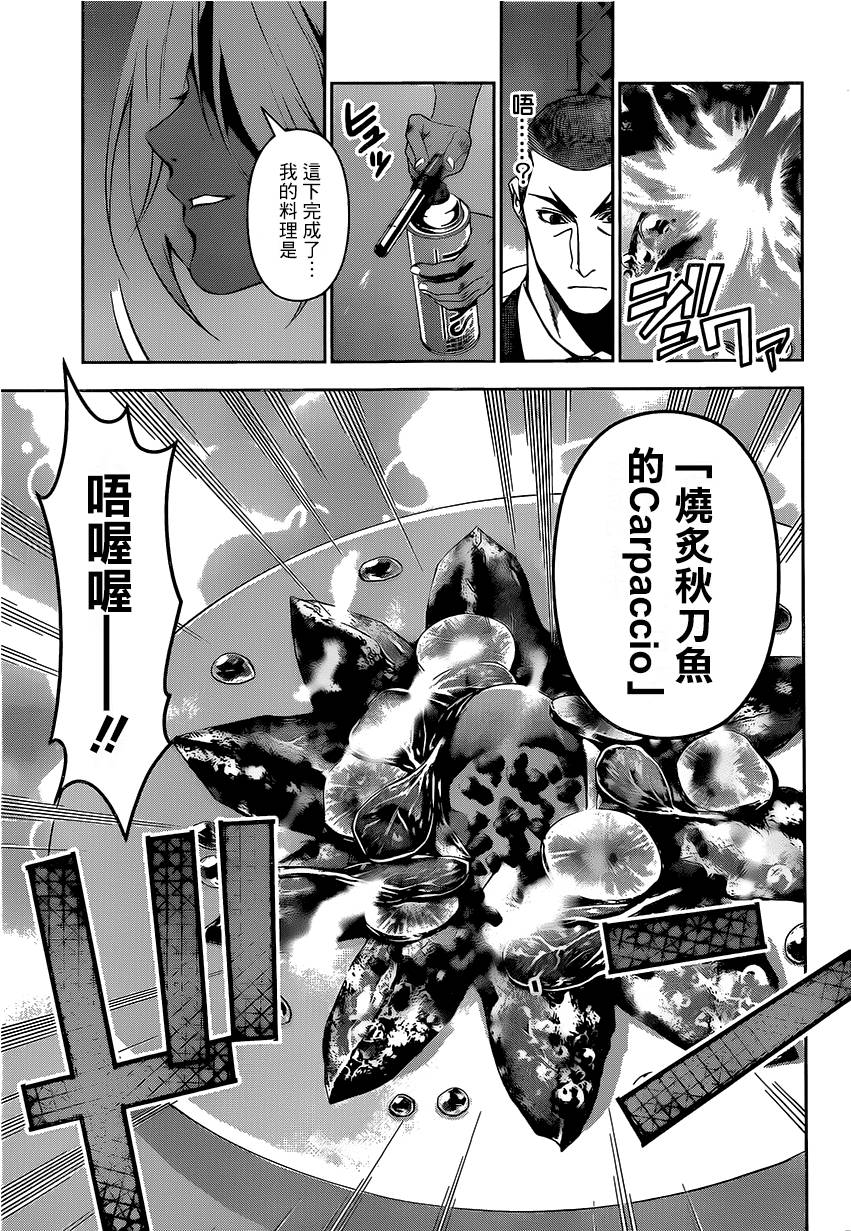 食戟之灵 第100话 第5页