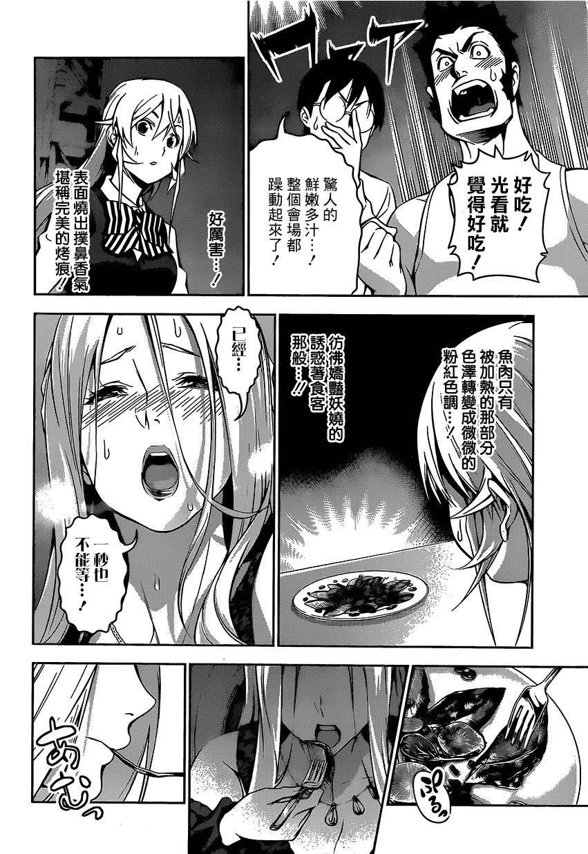 食戟之灵 第100话 第6页