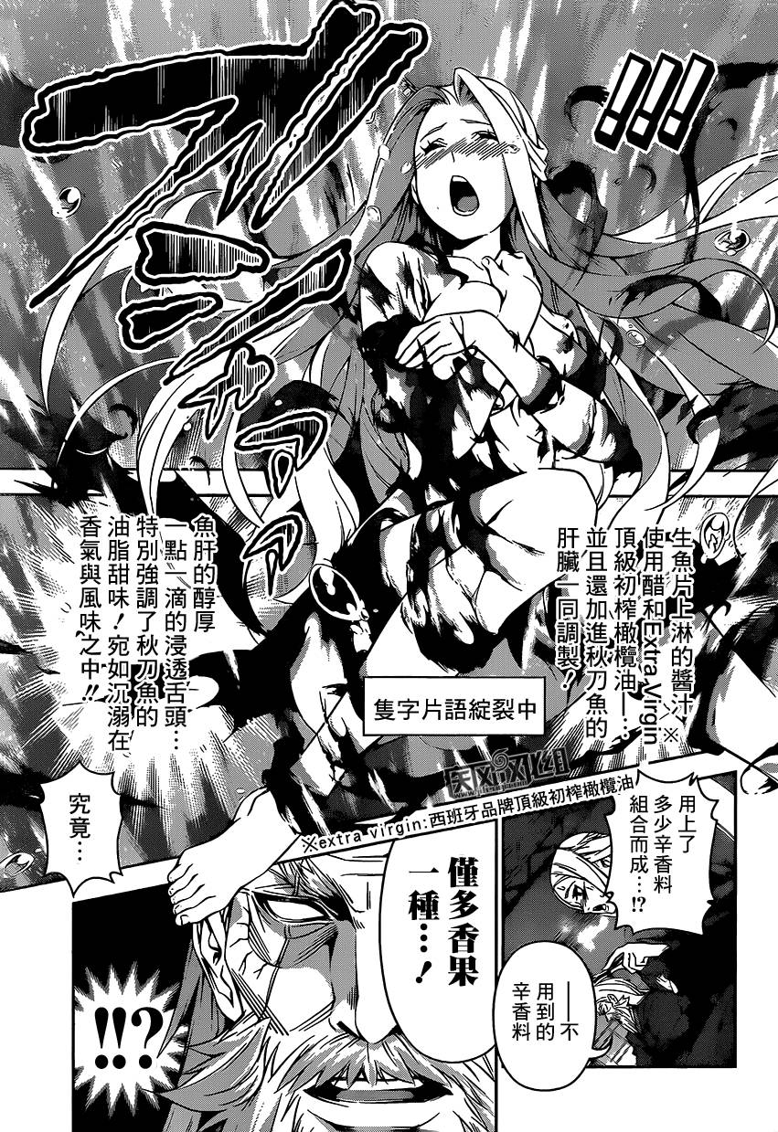 食戟之灵 第100话 第7页