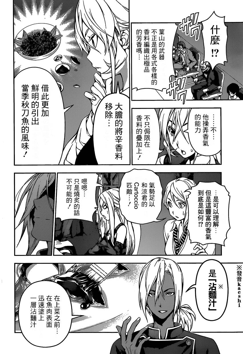 食戟之灵 第100话 第8页