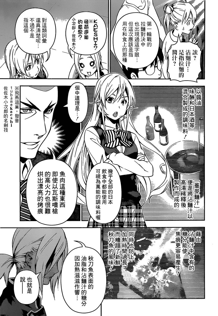 食戟之灵 第100话 第9页