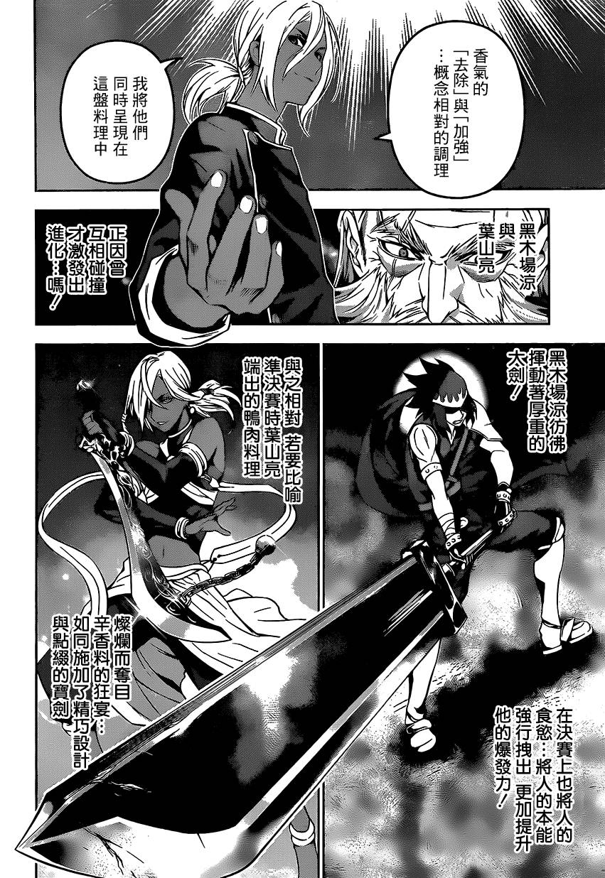 食戟之灵 第100话 第10页