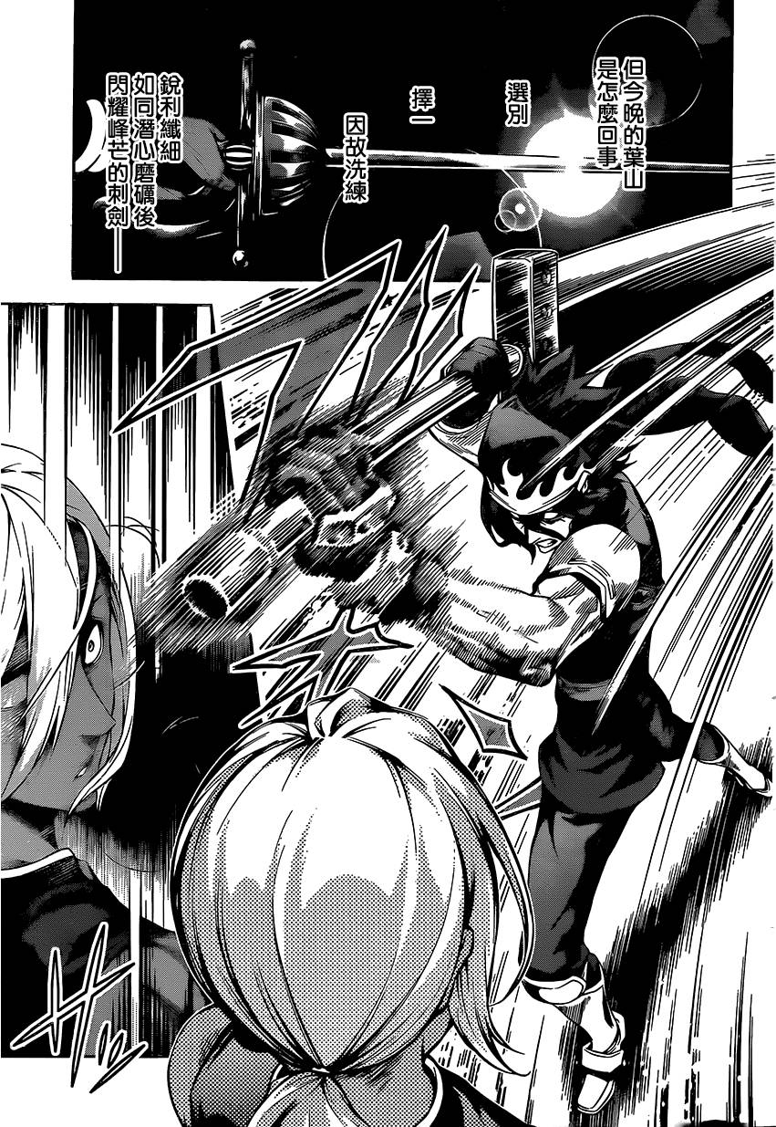 食戟之灵 第100话 第11页