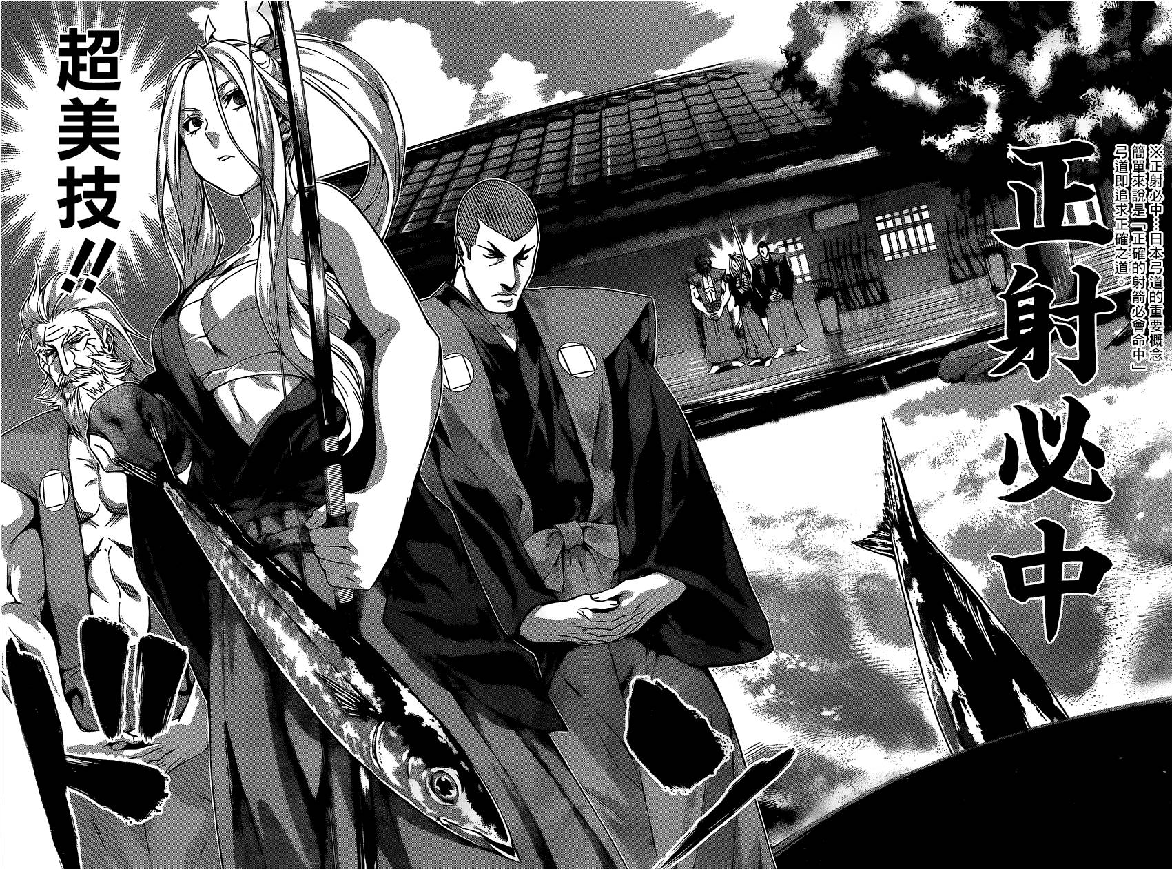 食戟之灵 第100话 第13页