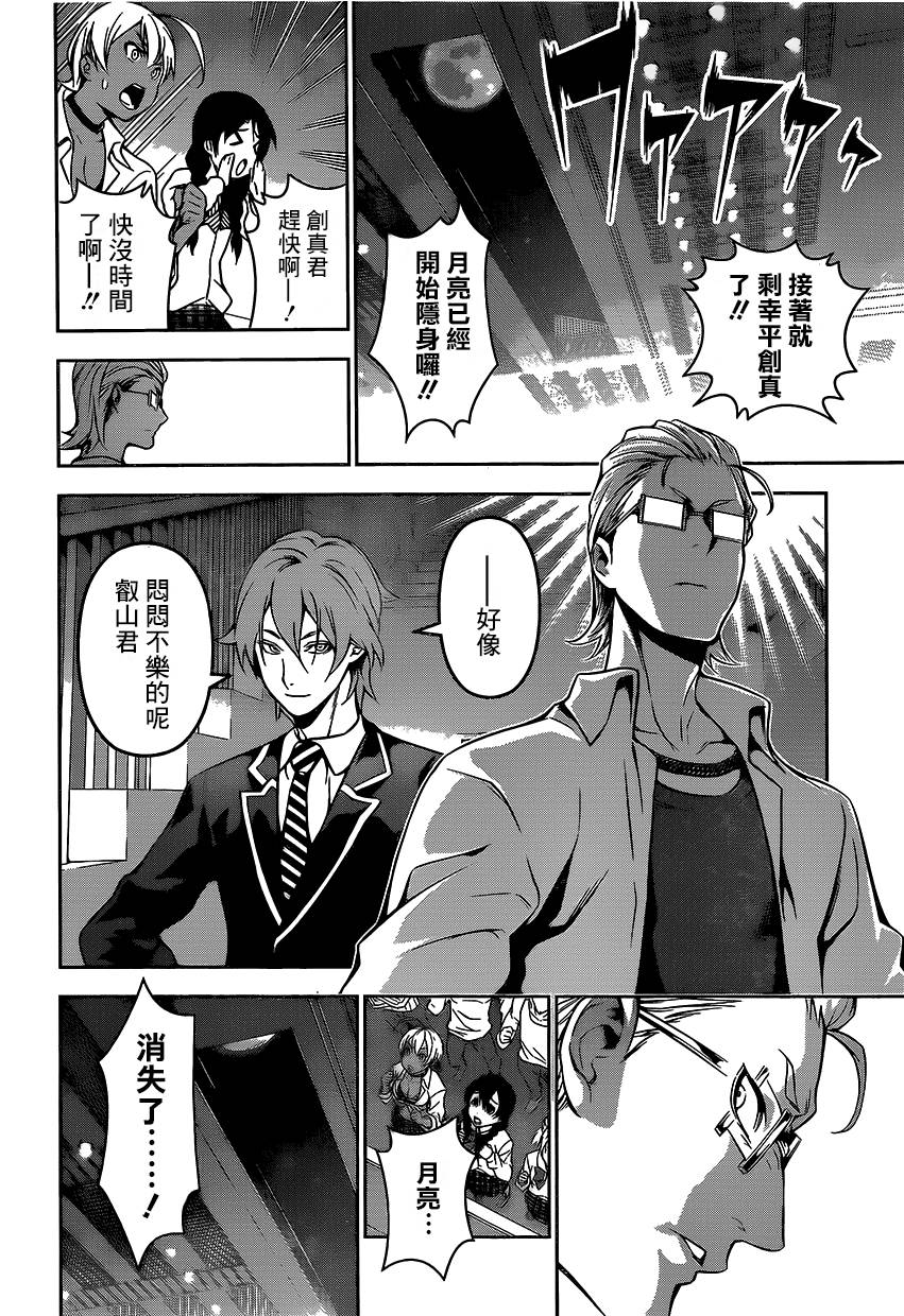 食戟之灵 第100话 第14页