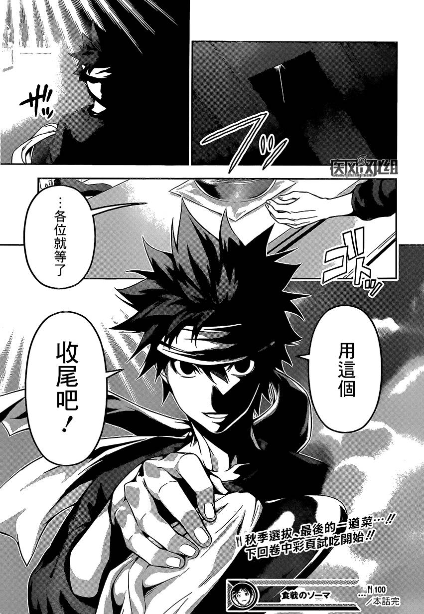 食戟之灵 第100话 第15页