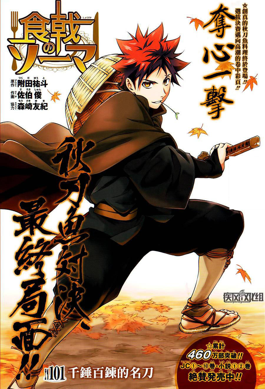 食戟之灵 第101话 第0页