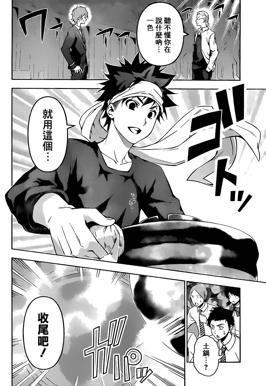 食戟之灵 第101话 第2页