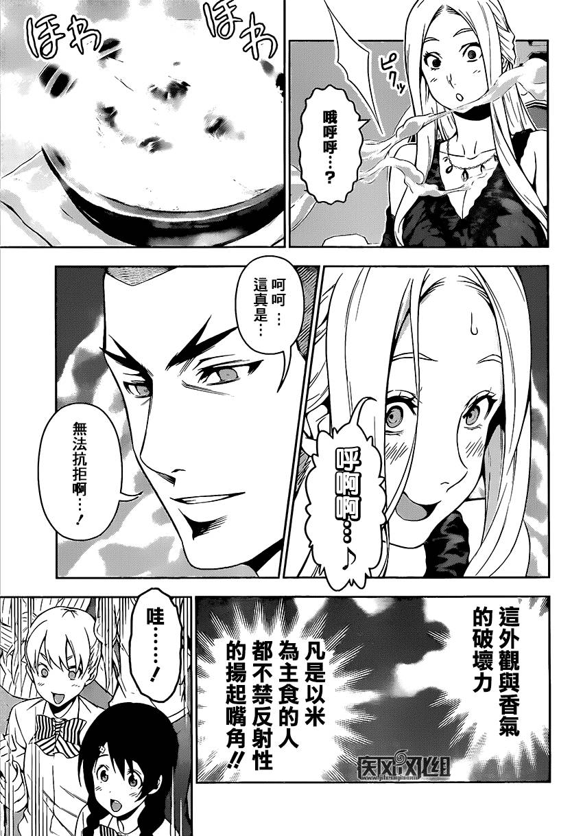 食戟之灵 第101话 第3页