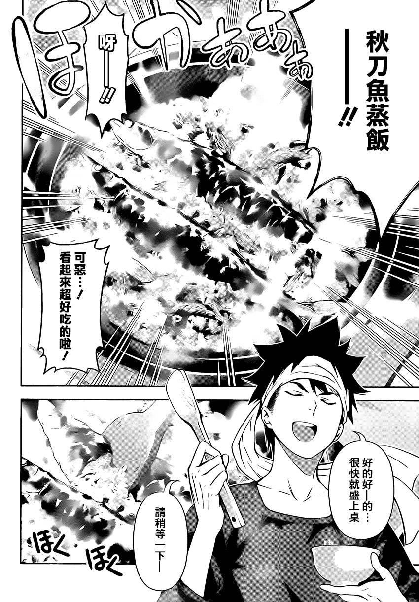 食戟之灵 第101话 第4页