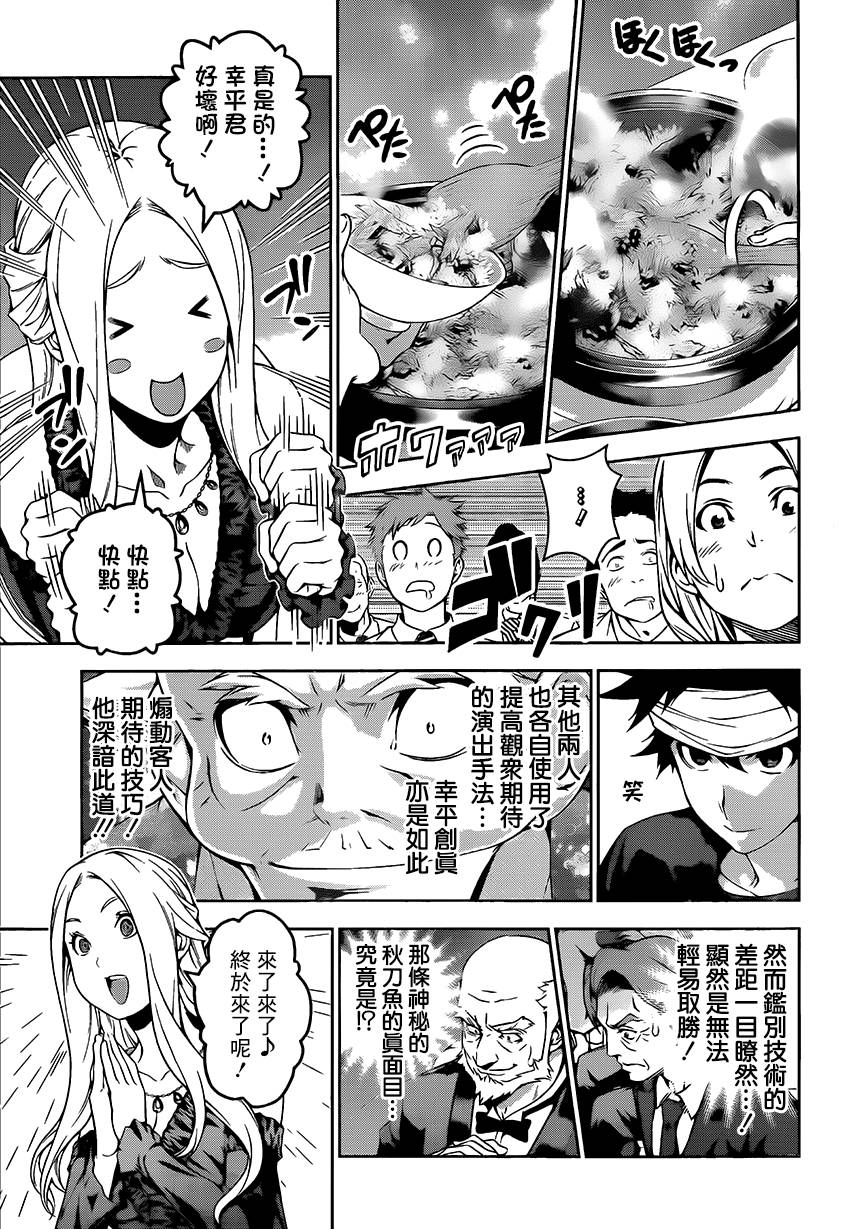 食戟之灵 第101话 第5页