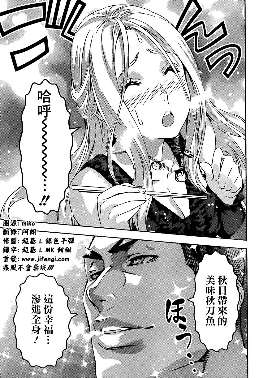 食戟之灵 第101话 第7页