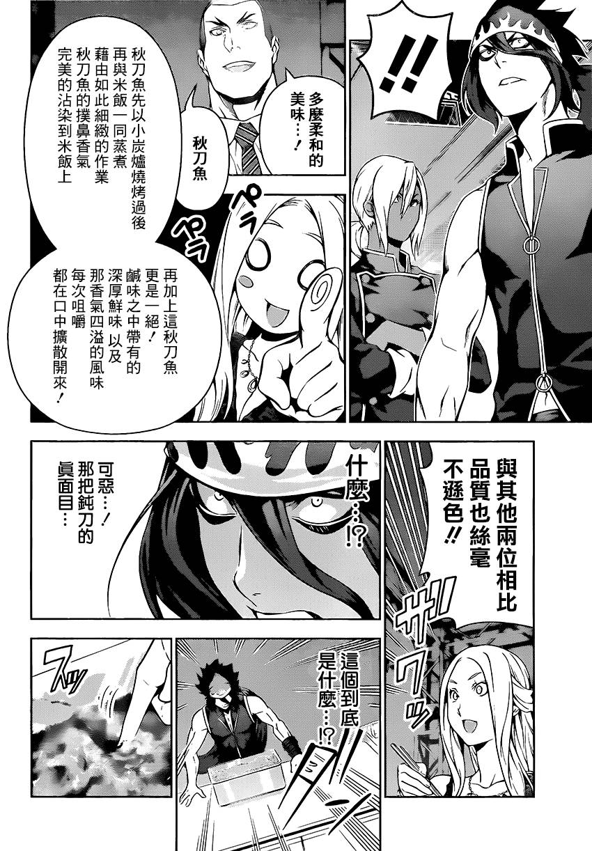 食戟之灵 第101话 第8页