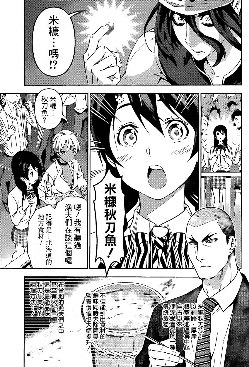 食戟之灵 第101话 第9页