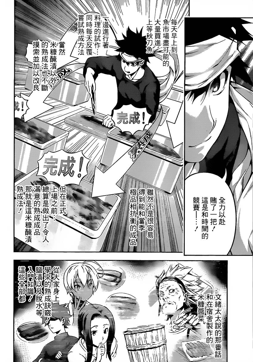 食戟之灵 第101话 第10页