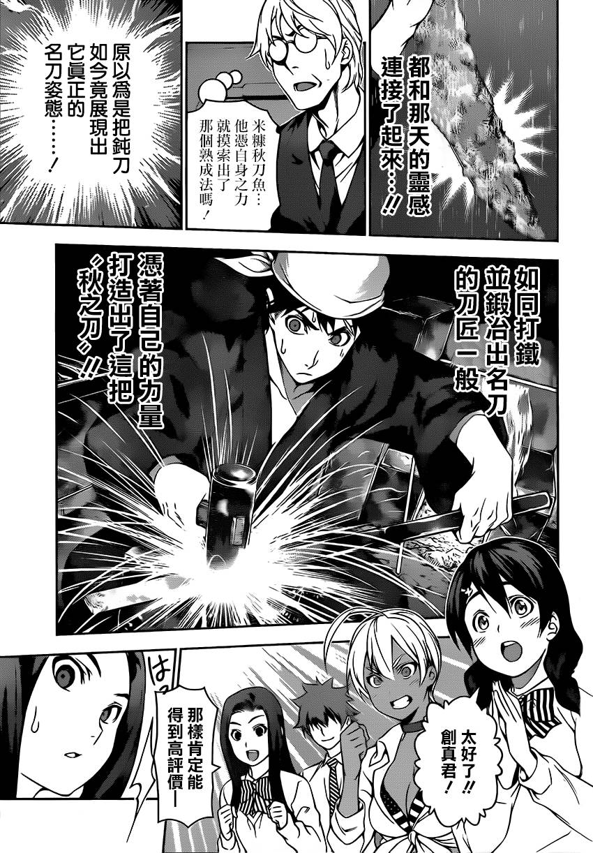 食戟之灵 第101话 第11页