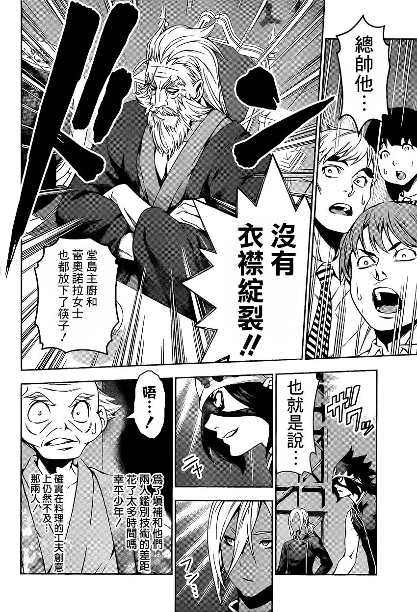 食戟之灵 第101话 第12页