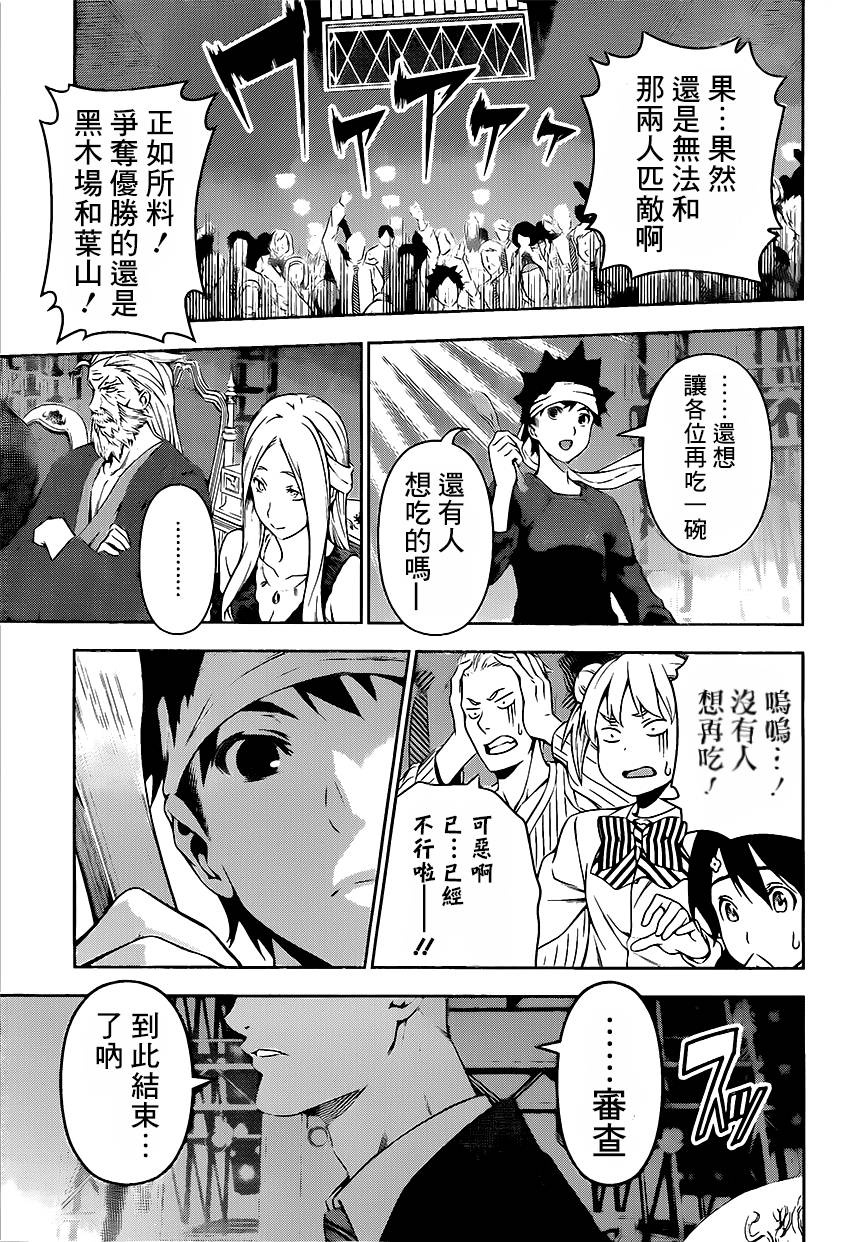 食戟之灵 第101话 第13页