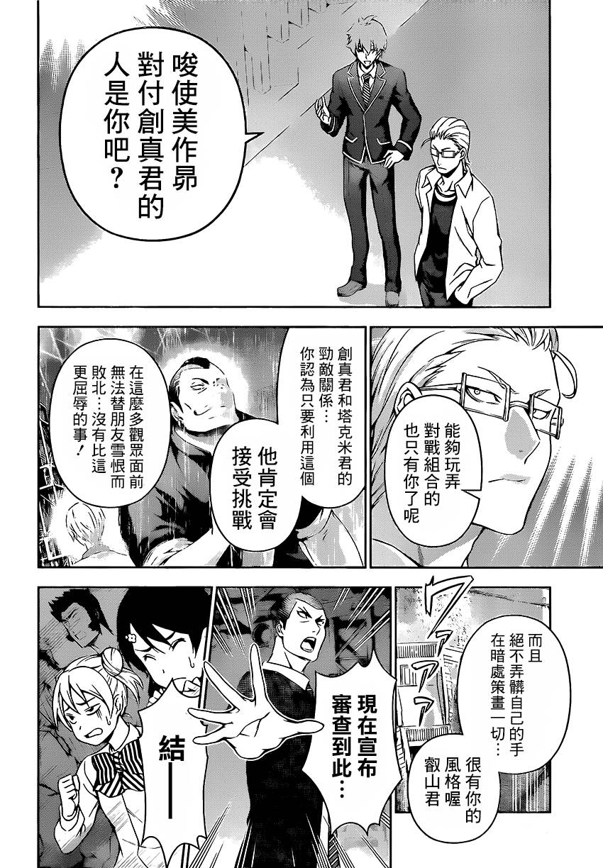 食戟之灵 第101话 第14页