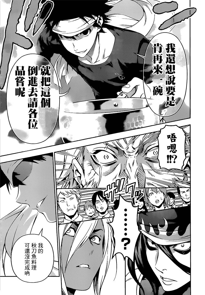 食戟之灵 第101话 第15页