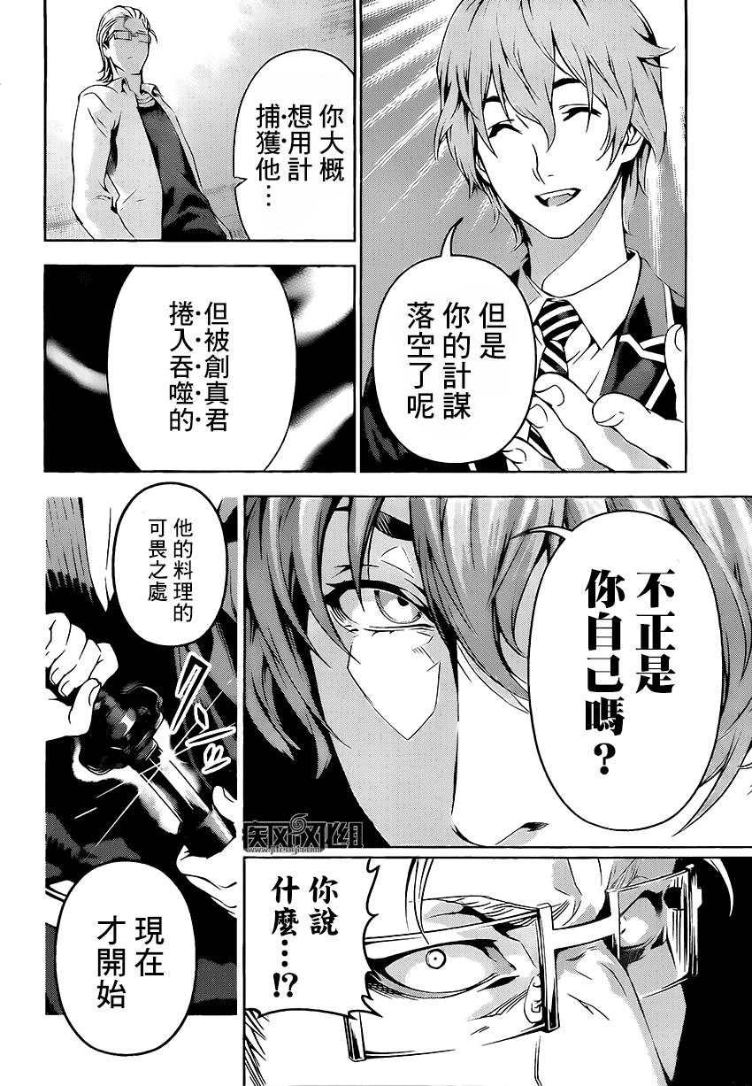 食戟之灵 第101话 第16页