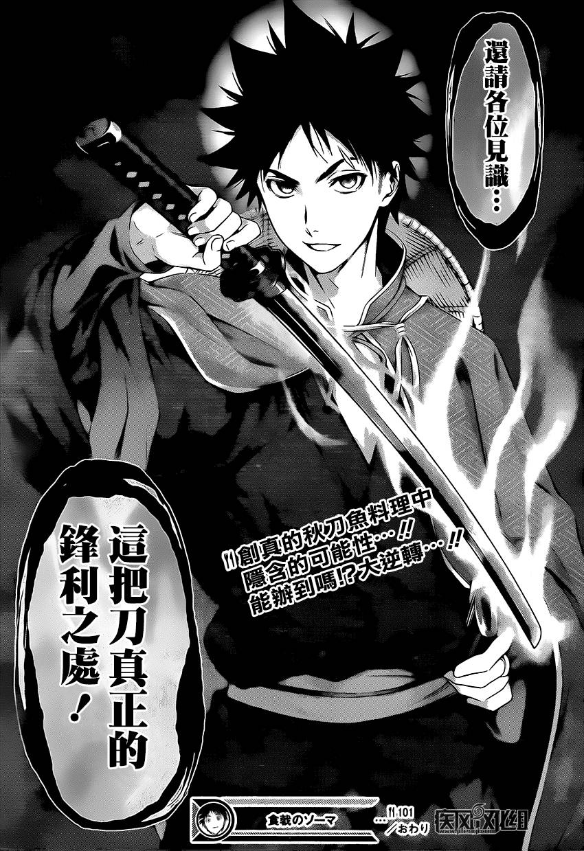 食戟之灵 第101话 第17页