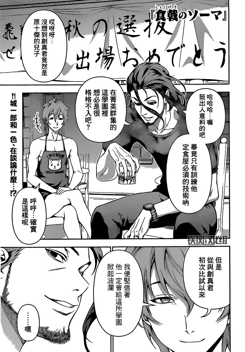 食戟之灵 第102话 第0页