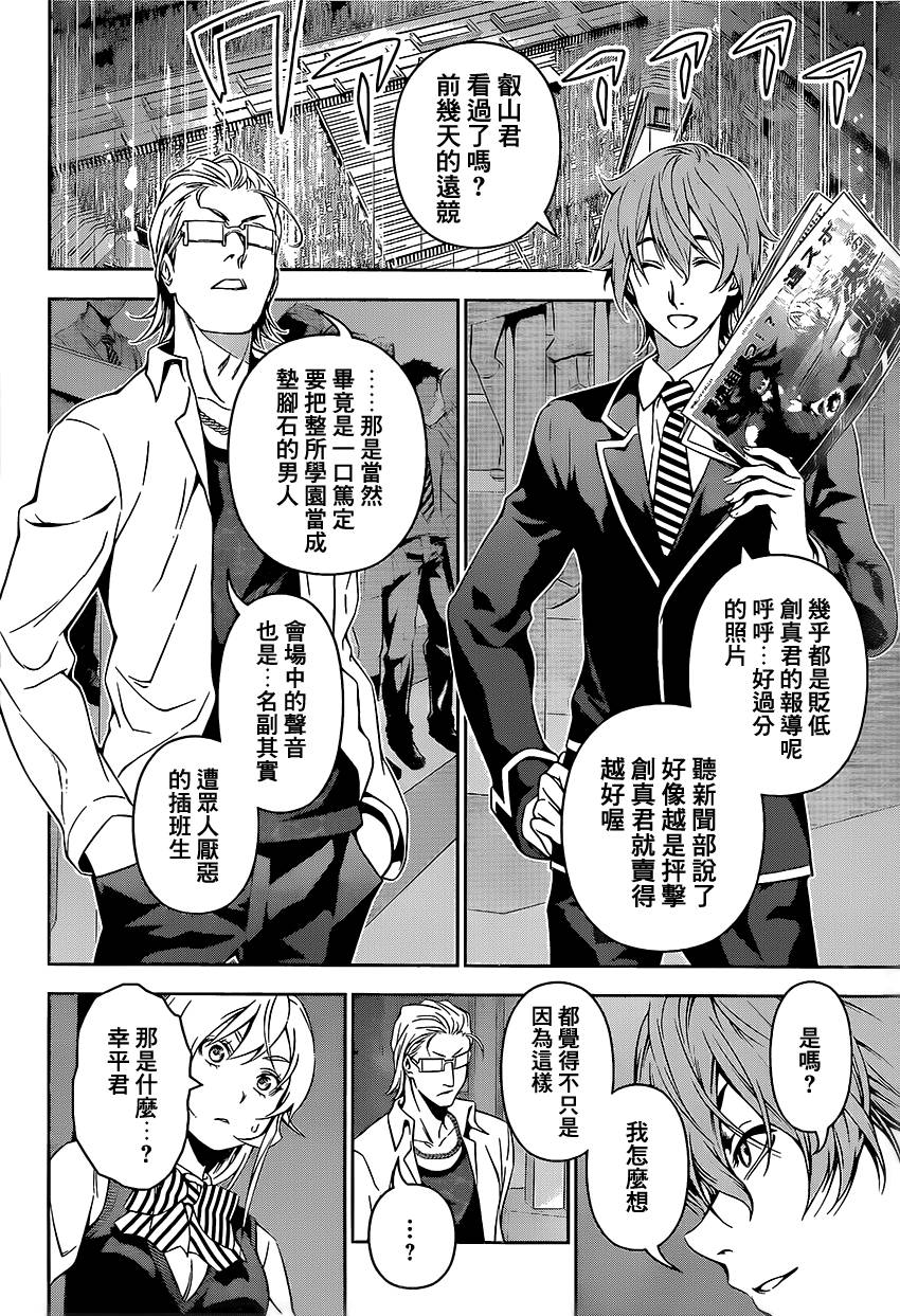 食戟之灵 第102话 第1页